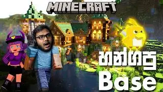 🔴 Live| අලුත් පොට් එක Minecraft S2 ep4 Sinhala gameplay