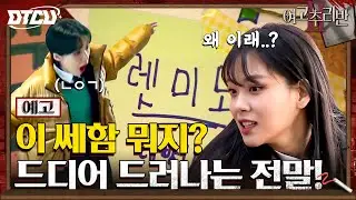 [7화 예고] 사건의 키를 쥔 의외의 인물? 많던 학생들은 다 어디로 사라졌을까 #여고추리반2