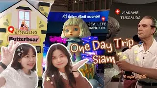 One day trip Siam with friend | 8 มี.ค.68