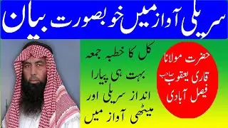 3 Days to MASTER Wahi Elahi's Teachings with Qari Yaqoob Faisalabadi