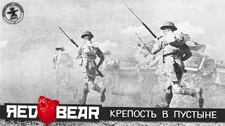 [ARMA3 Iron Front RB] Крепость в пустыне