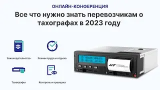 Онлайн-конференция 