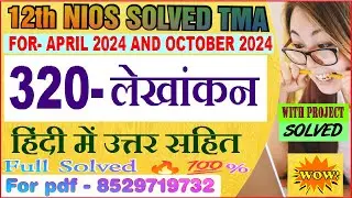 nios Accountancy 320 tma solved 2023-24 class 12 | Accountancy 320 solved assignment 2024 in Hindi