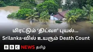 தத்தளிக்கும் Sri Lanka... நிலச்சரிவு மற்றும் கனமழையால் இதுவரை எவ்வளவு பாதிப்பு?