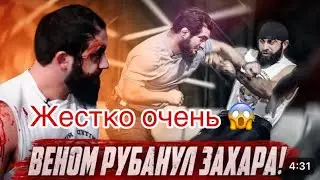 Магомед Веном рубанул  Захара Амои драка на хардкор