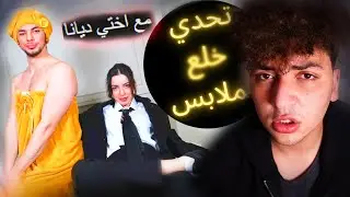 قلة الحيا صارت ترند!!