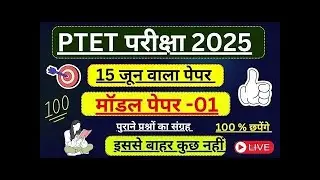 Ptet online class 2025 | Ptet exam 2025 | Ptet2025 | Ptet class 2025 | Ptet live class 2025 | Ptet