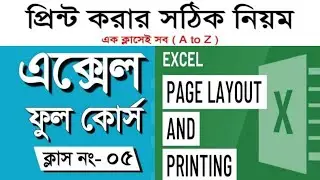 Excel sheet print out I Total printing solution of Microsoft Excel l Excel Page set up and layout