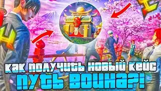 ТОП 3 СПОСОБА КАК ПОЛУЧИТЬ НОВЫЙ КЕЙС ПУТЬ ВОИНА в HASSLE ONLINE / RADMIR RP💸