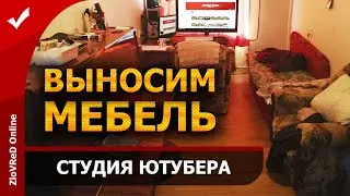 Студия звукозаписи своими руками. Домашняя студия Ютубера. Выносим мебель за четыре минуты.