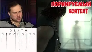 САМЫЕ СМЕШНЫЕ МОМЕНТЫ С КУПЛИНОВЫМ / КУПЛИНОВ КУРЬЕРИРУЕТ И УГАРАЕТ В DEATH STRANDING #6