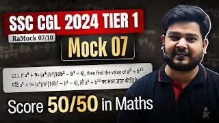 Maths Mock Test  7 : SSC CGL 2024 Tier 1 Score 50/50  by RaMo Sir