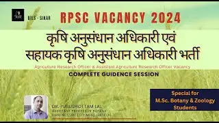 Agriculture Research Officer & Assistant Agriculture Research Officer Vacancy सम्पूर्ण जानकारी