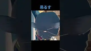 吊るす
