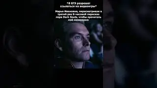 Когда в ЕГЭ разрешат ссылаться на видеоигры – Dark Souls
