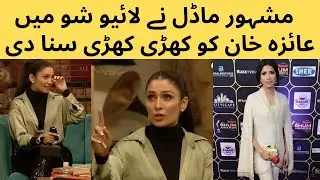 Vaneeza Ahmed criticized of Ayeza khan of Nouman Ejaz Show #gsarkar