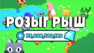 Розыгрыш гемов в Pet Simulator X