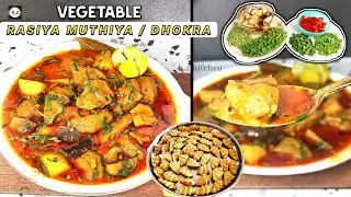 Rasiya Muthiya / Dhokra Recipe| શિયાળામાં બનાવો – ગરમાગરમ કાઠિયાવાડી રસિયા મુઠિયા/ઢોકળા | 