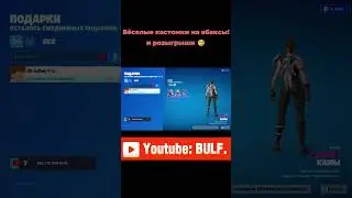 РАЗДАЮ ВБАКСЫ И СКИНЫ НА ХОЛЯВУ!) #shorts  #фортнайт #fortnite