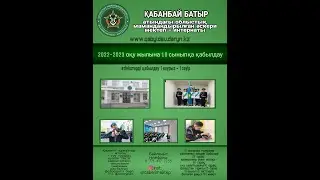 Қабанбай батыр атындағы облыстық мамандандырылған әскери мектеп - интернаты
