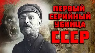 Первый серийный убийца СССР Василий Комаров. 33 жертвы. Москва
