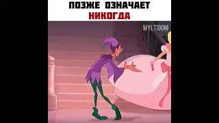 от неё такой вайб🤪😍 #shorts #принцесса #мультфильмы