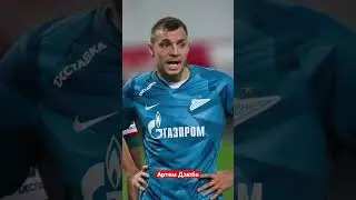 Артем Дзюба голубая Луна