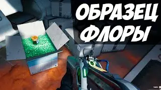 ГАЙД ГДЕ НАЙТИ ОБРАЗЕЦ СТРАННОЙ ФЛОРЫ / КВЕСТ ПОЛЕВЫЕ ИССЛЕДОВАНИЯ ЧАСТЬ 7 / The Cycle Frontier