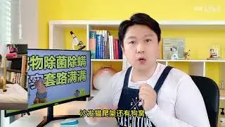 在检测报告里玩文字游戏，这类宠物消毒剂功能一般、套路满满