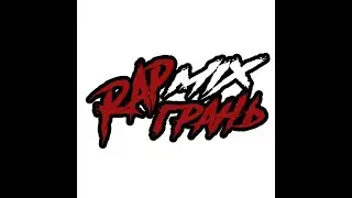 Rap mix "Грань" общение с хип-хопом -  ALEXANVIL и AnSide