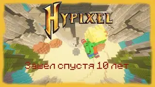 Зашел на Hypixel спустя 10 лет Minecraft