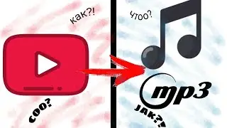 Музыка из ютуба в мп3 формате??! Hudba z youtubu do mp3??!