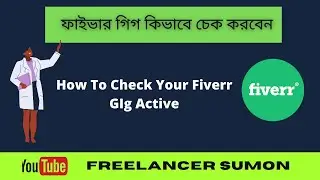 How To Check Fiverr GIg Active or Gig Rank Check Bangla Tutorial 2021 // ফাইভার গিগ কিভাবে চেক করবেন