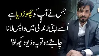 Zindagi main waps bulna Chahty ho? Get back Your ex