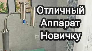 Самогонный Аппарат для начинающих 