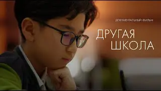 ANOTHER SCHOOL | Why does Kazakhstan need NIS schools? Documentary