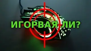 ES#5 Игровая мышка из китая. Подойдет ли геймерам?