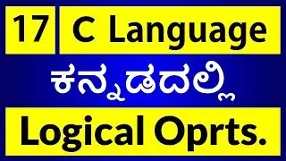 C Language in KANNADA - 17 | Logical Operators in C Language (ಕನ್ನಡದಲ್ಲಿ)
