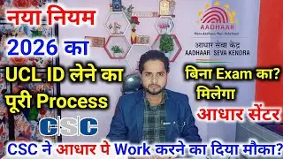 Aadhar ucl center lene ka full process 🔥 Aadhar center Kaise len 💻 CSC se Aadhar center Kaise kholen