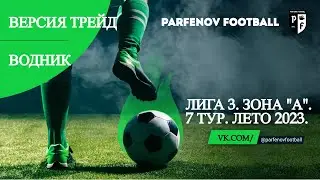 Лига 3. Зона 