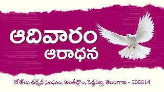 Sunday Worship | Ps.Devavaram | Anthargam | Bethel Vision Church | 03-12-23