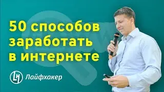 Топ 50 Сайтов для заработка