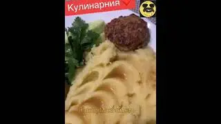 Как готовит 