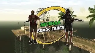 Меня Приняли в Банду БОМЖ ГАНГ На Новом Сервере Pizdec RP
