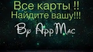 Местонахождения всех карт игры infinity blade 2
