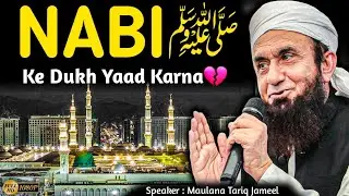 NABIﷺ Ke Dukh Yaad Karna💔 | Heart Touching | Maulana Tariq Jameel | ObaidUllah