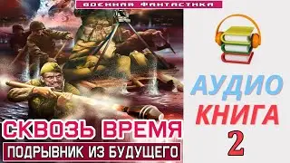 #Аудиокнига