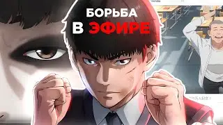 Первое аниме про ЮТУБ: Борьба в прямом эфире