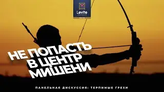 Не попасть в центр мишени.