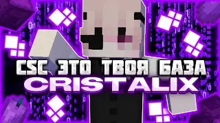 ☂️CSC - ДОЛЖЕН ЭТО ЗНАТЬ☂️CRISTALIX☂️КРИСТАЛИКС☂️CUSTOV STEVE CHAOS☂️ЛУЧШИЙ БИЛД☂️КАКИЕ ПРЕДМЕТЫ☂️